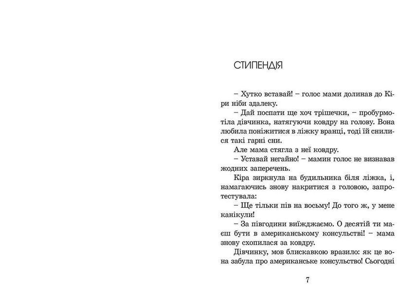 Книга Кіра й таємниця бублика. Книга 2 Автор - Бодо Шефер (ВСЛ) 9789662909456 фото
