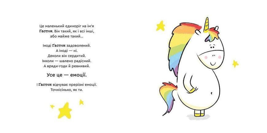 Книга Емоції Ґастона. Я радію. Автор - Шін Орелі Ш'єн Шо (ВСЛ) 9786176798712 фото