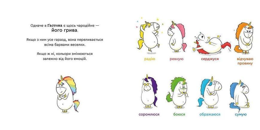 Книга Емоції Ґастона. Я радію. Автор - Шін Орелі Ш'єн Шо (ВСЛ) 9786176798712 фото