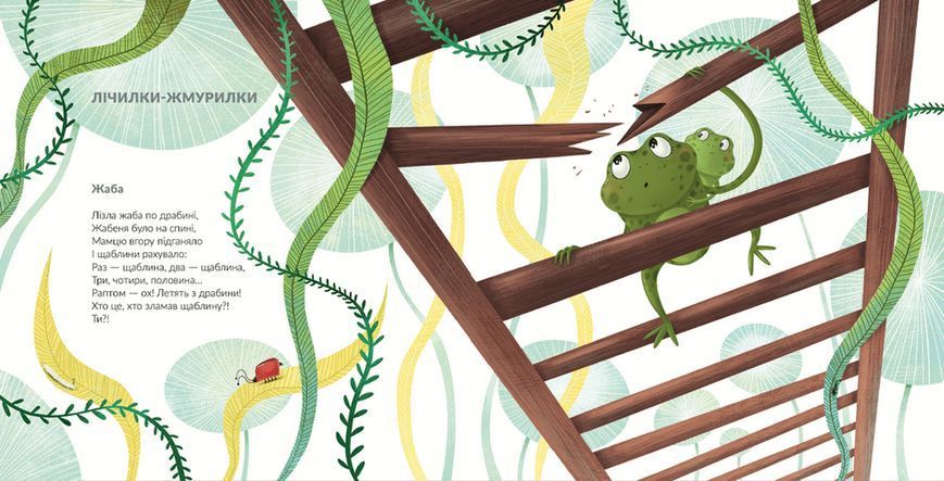 Книга Лізла жаба по драбині. Лічилки-жмурилки і загадки-шаради. Автор - Сашко Дерманський (ВСЛ) 9789664481882 фото