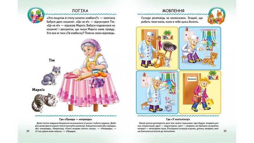 Тести малюкам від 5 років з ігровими завданнями. Веселий старт 9789669135100 фото