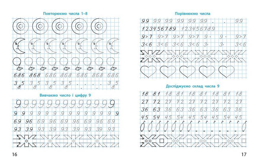 Книга Математичні прописи. 1 клас (програма НУШ) Ранок Автор - Скворцова С. О.; Онопрієнко О. В. 9786170951366 9786170951366 фото