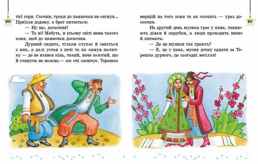 Книжка Читаємо на канікулах. Хрестоматія. 4 клас О199023 9786170988911 9786170988911 фото