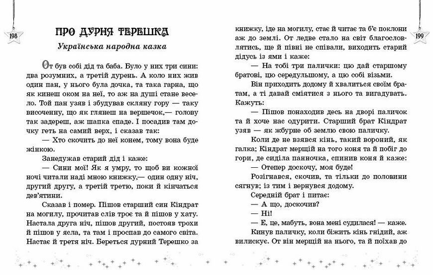 Книжка Читаємо на канікулах. Хрестоматія. 4 клас О199023 9786170988911 9786170988911 фото