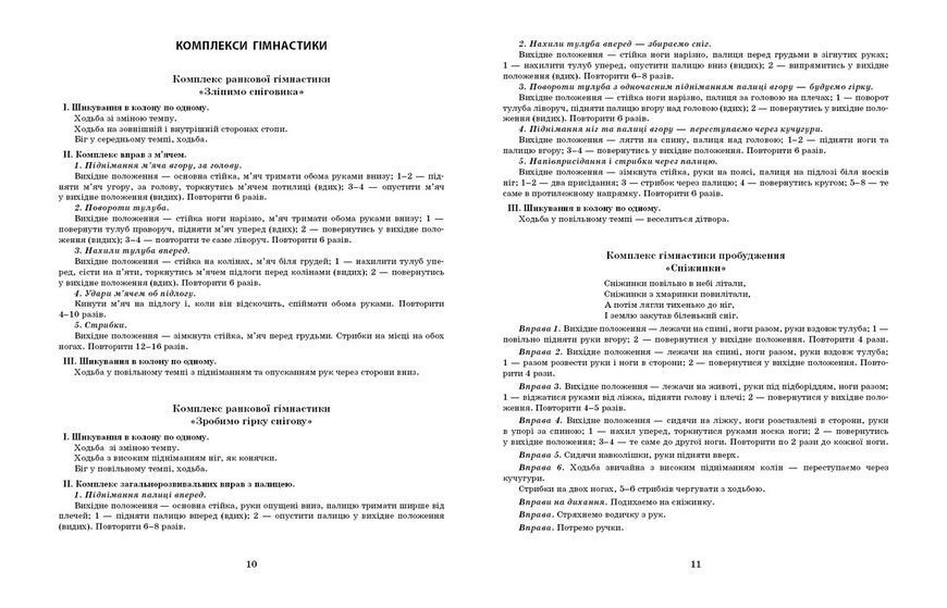 Книга Розгорнутий календарний план. ГРУДЕНЬ. Середній вік Ранок Автор - Ванжа С. М.; и др. Ш812027У 9786170976345 9786170976345 фото