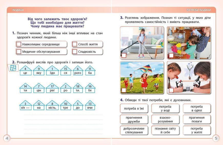 Я досліджую світ. Робочий зошит. 3 кл. До підручника І. Грущинської; З. Хитрої. У 2-х ч. Ч. 1 9786170966155 фото