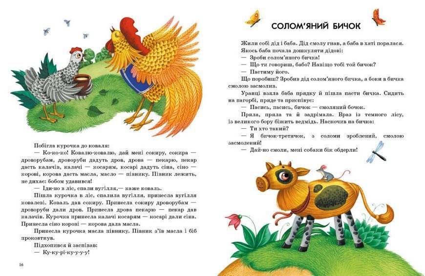 Книга "Казки доні та синочку. Українські казки" Тверда Обкладинка Автор Юлія Каспарова 9786170985446 фото