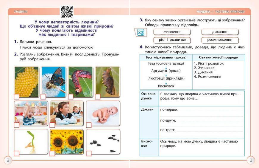 Я досліджую світ. Робочий зошит. 3 кл. До підручника І. Грущинської; З. Хитрої. У 2-х ч. Ч. 1 9786170966155 фото