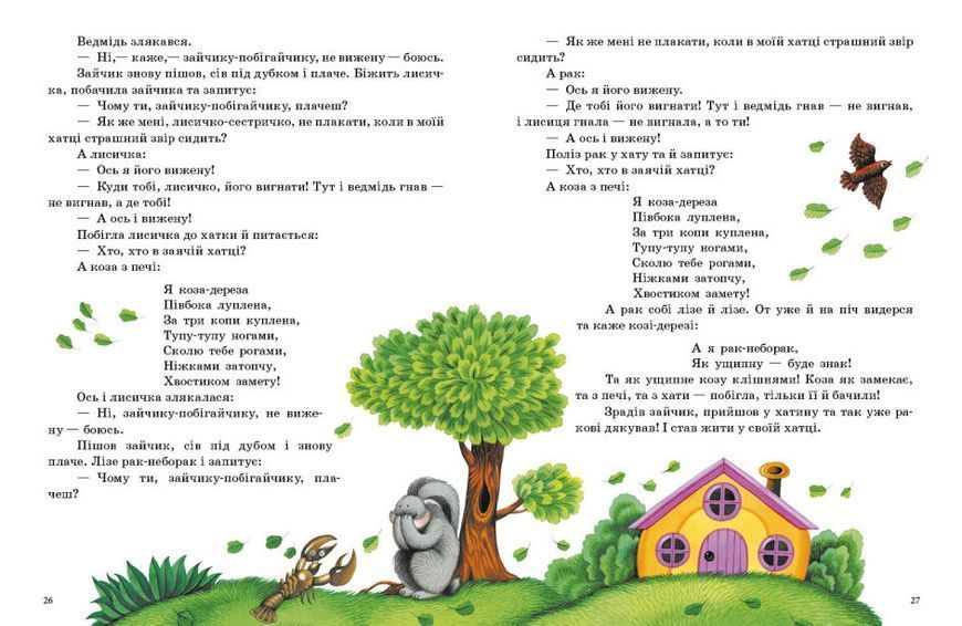 Книга "Казки доні та синочку. Українські казки" Тверда Обкладинка Автор Юлія Каспарова 9786170985446 фото