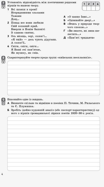 Книга Українська література. 11 клас. Рівень стандарту: зошит для оцінювання результатів навчання Ранок Автор - Паращич; Валентина 9786170956736 фото