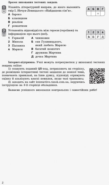 Книга Українська література. 11 клас. Рівень стандарту: зошит для оцінювання результатів навчання Ранок Автор - Паращич; Валентина 9786170956736 фото