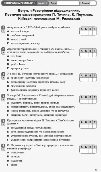 Книга Українська література. 11 клас. Рівень стандарту: зошит для оцінювання результатів навчання Ранок Автор - Паращич; Валентина 9786170956736 фото
