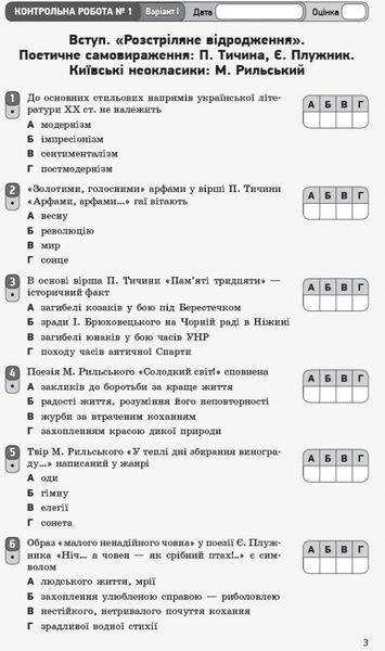 Книга Українська література. 11 клас. Рівень стандарту: зошит для оцінювання результатів навчання Ранок Автор - Паращич; Валентина 9786170956736 фото