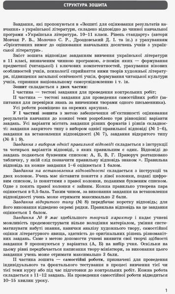 Книга Українська література. 11 клас. Рівень стандарту: зошит для оцінювання результатів навчання Ранок Автор - Паращич; Валентина 9786170956736 фото