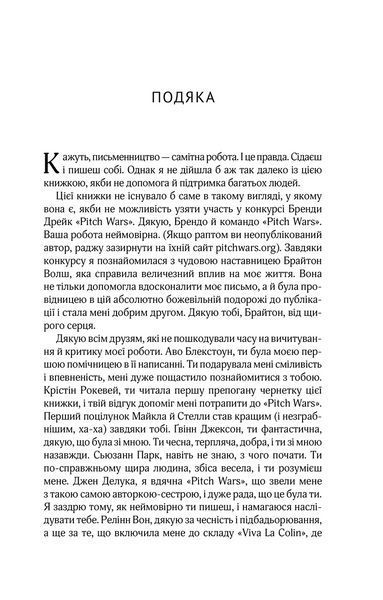 Книга Коефіцієнт поцілунку. Автор - Гелен Хоанг (1075350) 9789669821409 фото