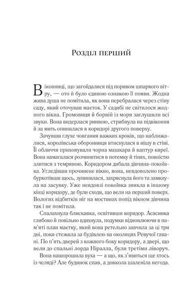 Книга Корона опівночі Автор - Сара Маас 9786171707603 9786171707603 фото