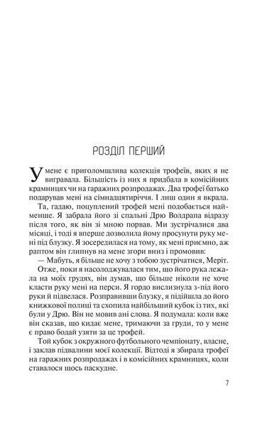 Книга Без Меріт. Автор - Коллін Гувер 9789669428561 фото