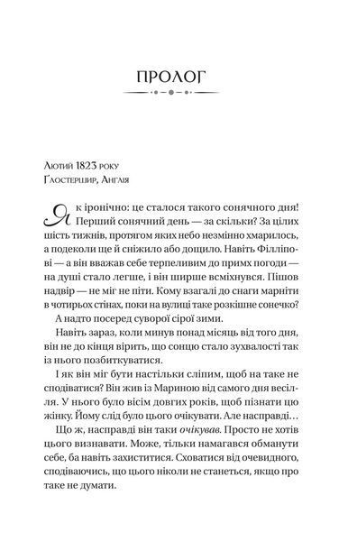 Книга Бріджертони. Серові Філліпу з любов'ю Автор - Джулія Куїнн 9786171708938 9786171708938 фото