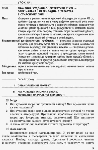 Книга Зарубіжна література (рівень стандарту). 10 клас. Розробки уроків. Сучасний майстер-клас. Ранок Автор - Полулях Н. С.; 9786170947178 фото