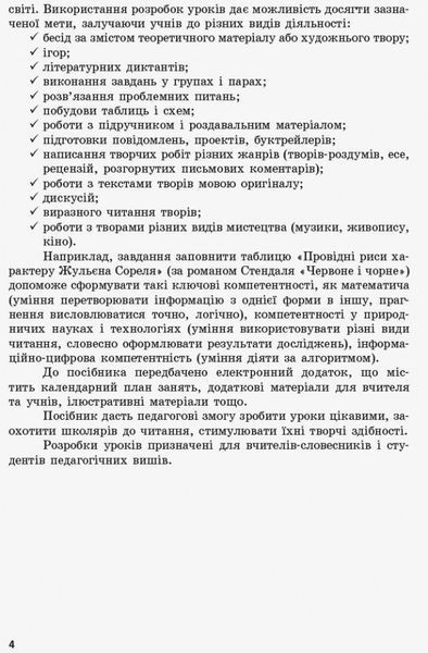 Книга Зарубіжна література (рівень стандарту). 10 клас. Розробки уроків. Сучасний майстер-клас. Ранок Автор - Полулях Н. С.; 9786170947178 фото