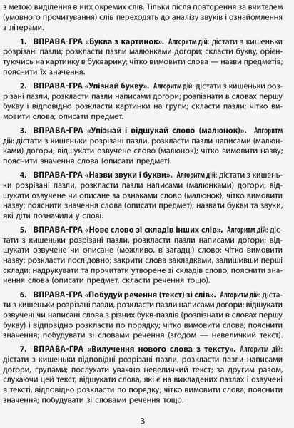Книга Букви-пазли. Навчальний наочний посібник для формування комунікативної компетентності молодших школя Ранок Автор - Іваниця 9786170947796 фото