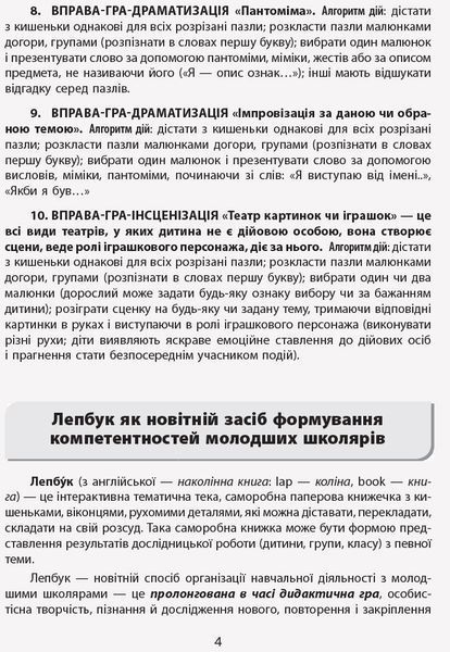 Книга Букви-пазли. Навчальний наочний посібник для формування комунікативної компетентності молодших школя Ранок Автор - Іваниця 9786170947796 фото