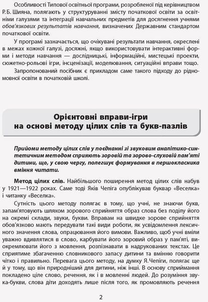 Книга Букви-пазли. Навчальний наочний посібник для формування комунікативної компетентності молодших школя Ранок Автор - Іваниця 9786170947796 фото