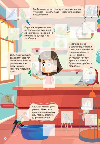Книга Домашні улюбленці 9789669892232 9789669892232 фото