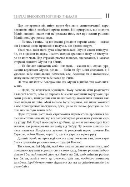 Книга Звільни свого внутрішнього римлянина Фабула Автор - Марк Сидоній Фалкс за участю Джеррі Тонера 9786170956293 9786170956293 фото