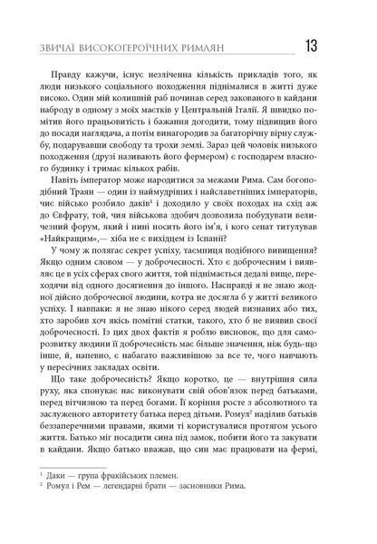 Книга Звільни свого внутрішнього римлянина Фабула Автор - Марк Сидоній Фалкс за участю Джеррі Тонера 9786170956293 9786170956293 фото