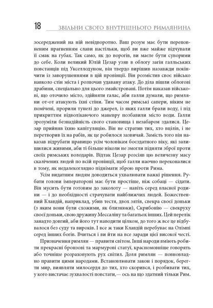 Книга Звільни свого внутрішнього римлянина Фабула Автор - Марк Сидоній Фалкс за участю Джеррі Тонера 9786170956293 9786170956293 фото