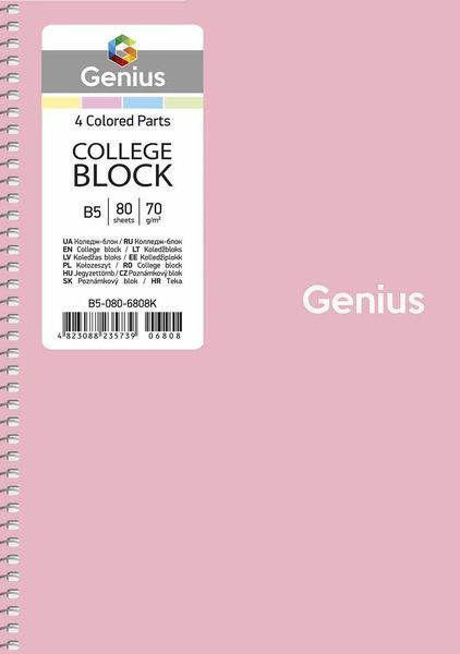 Набір 4 шт. коледж блоків Genius. Коледж блок Школярик В5 80 арк. у клітинку 6808 B5-080-6808K 4823088235739 4823088235739 фото