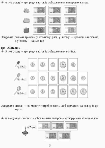 Книга Одиниці вартості. Набір фігур на магнітах Ранок Автор - Ланцюгова І. В. 9789667491697 9789667491697 фото
