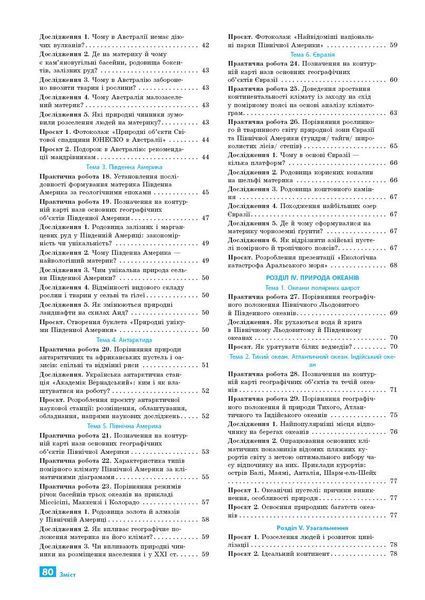 Книга НУШ Географія 7 Зошит для практичних робіт (Капіруліна) Ранок Автор - Світлана Куртей; Оксана Бродовська 9786170990907 9786170990907 фото