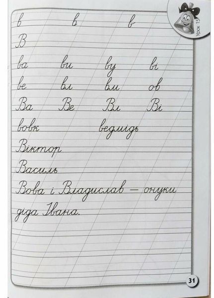 НУШ Прописи з калькою для прискореного навчання письма. 1 клас О900699У 9786170920720 9786170920720 фото