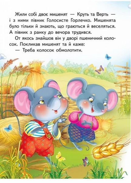 Книжка-картонка Колосок. Казкова мозаїка 9789669130044 9789669130044 фото