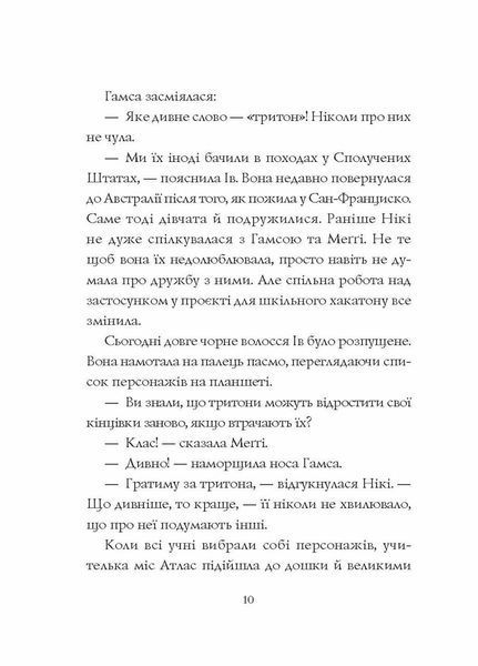 Дівчата-ґіки. Гра триває! Книга 2. Z104116У 9786177853656 465982 фото
