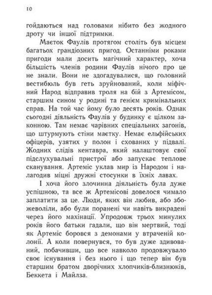 Артеміс Фаул : Артеміс Фаул. Парадокс часу. Книга 6 9786170968548 фото