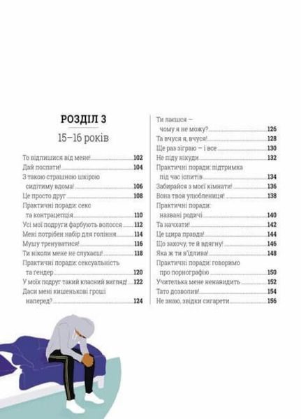 Книга Про що думає підліток? Автор Таніт Кері. Твердв обкладинка. Н902042У 9786170969682 9786170969682 фото