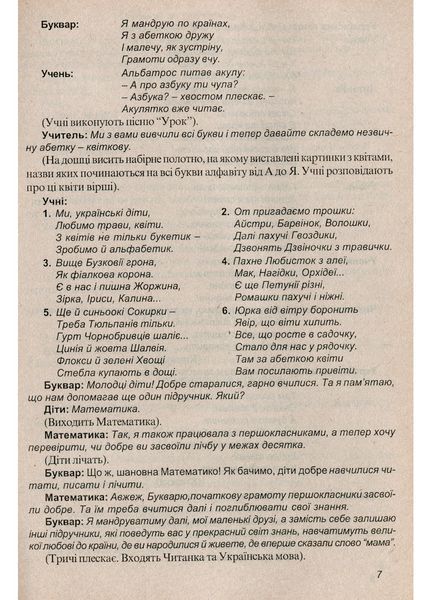 Сьогодні свято! Cценарії свят у початковій школі. Частина 1. Могорита Г., 978-966-7461-78-5 9789667461785 фото