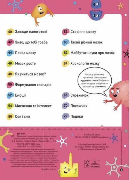 Книга Карколомний мозок. Імпульсивні нейрони, мінливі синапси, хвостаті аксони НЕ1434023У 9780241618233 9786170973856 фото