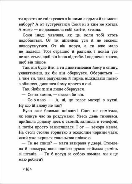 Книга Покет-бук 14+ : Час для всього. Автор Алчанова О. R1006004У 9786170974402 468679 фото