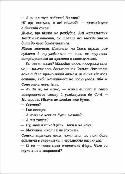 Книга Покет-бук 14+ : Час для всього. Автор Алчанова О. R1006004У 9786170974402 468679 фото