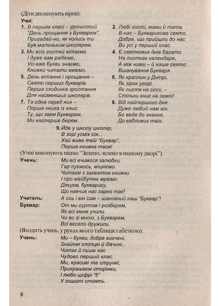 Сьогодні свято! Cценарії свят у початковій школі. Частина 1. Могорита Г., 978-966-7461-78-5 9789667461785 фото