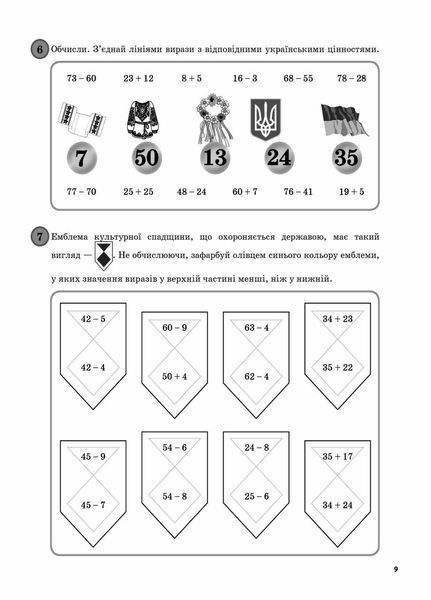 Дидактичні матеріали. НУШ Щоденні 3. 2 клас. Частина 2 НУД024 9786170037862 9786170037862 фото