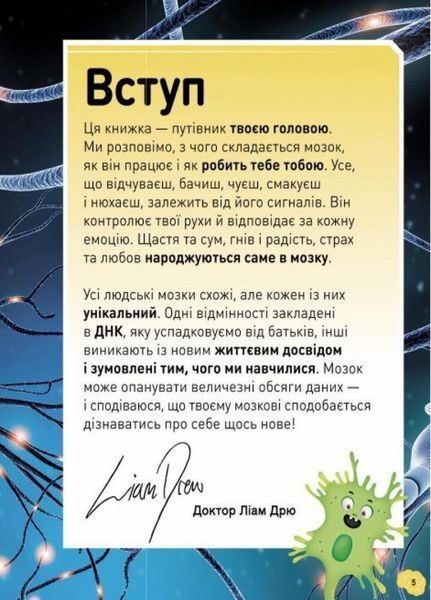 Книга Карколомний мозок. Імпульсивні нейрони, мінливі синапси, хвостаті аксони НЕ1434023У 9780241618233 9786170973856 фото