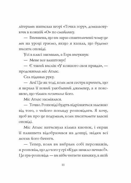 Дівчата-ґіки. Гра триває! Книга 2. Z104116У 9786177853656 465982 фото