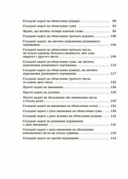 НУШ Збірник текстових задач з математики. 1&ndash;2 класи: посібник для вчителя НУР043 9786170039897 457228 фото