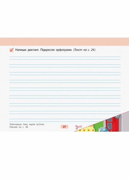 АРТшкола. Готуюсь до диктантів. 2 клас НШ10147У 9786170942739 293263 фото