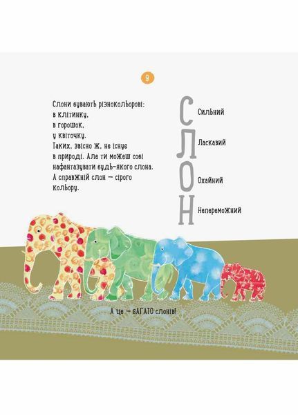 Книга Професор карапуз : Про що думає слон? Автор Чуб Наталія. S914001У 9786170940285 9786170940285 фото
